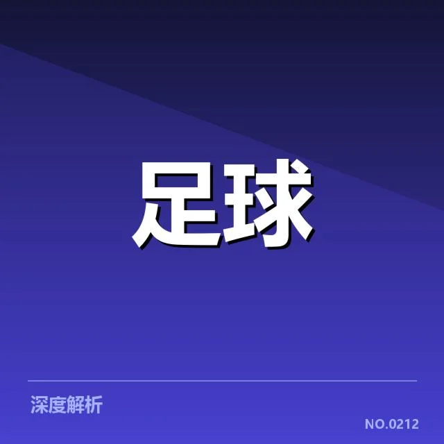 利物浦轮换策略困境：球队竞争力存在哪些疑问