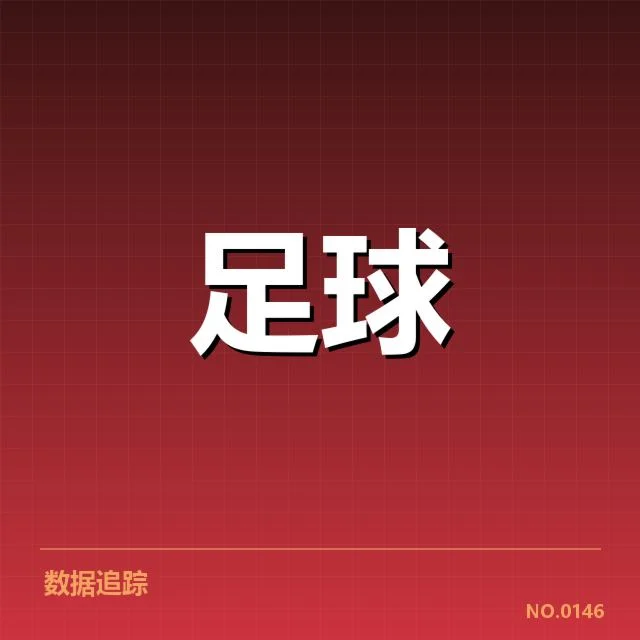 已核实的轮换名单与赛程安排详情