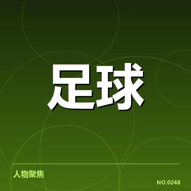 意大利杯青训建设：尤文图斯青训体系困境何在