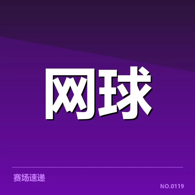 网球青少年训练营：教练团队培养成效如何
